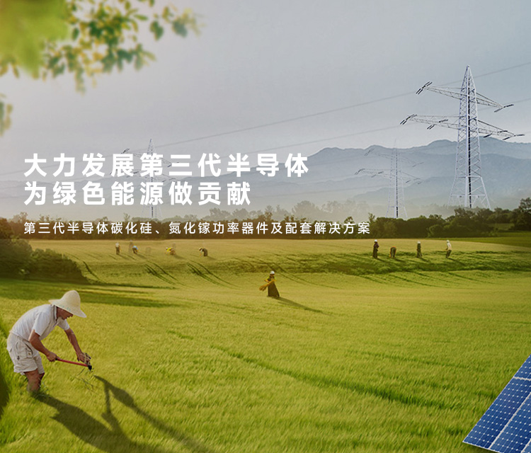 凱泰電子提供第三代半導體碳化硅、氮化鎵功率器件